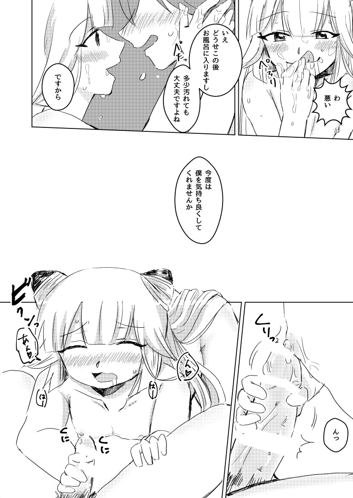 Sennetsu no Sakura Koborete page 7 full