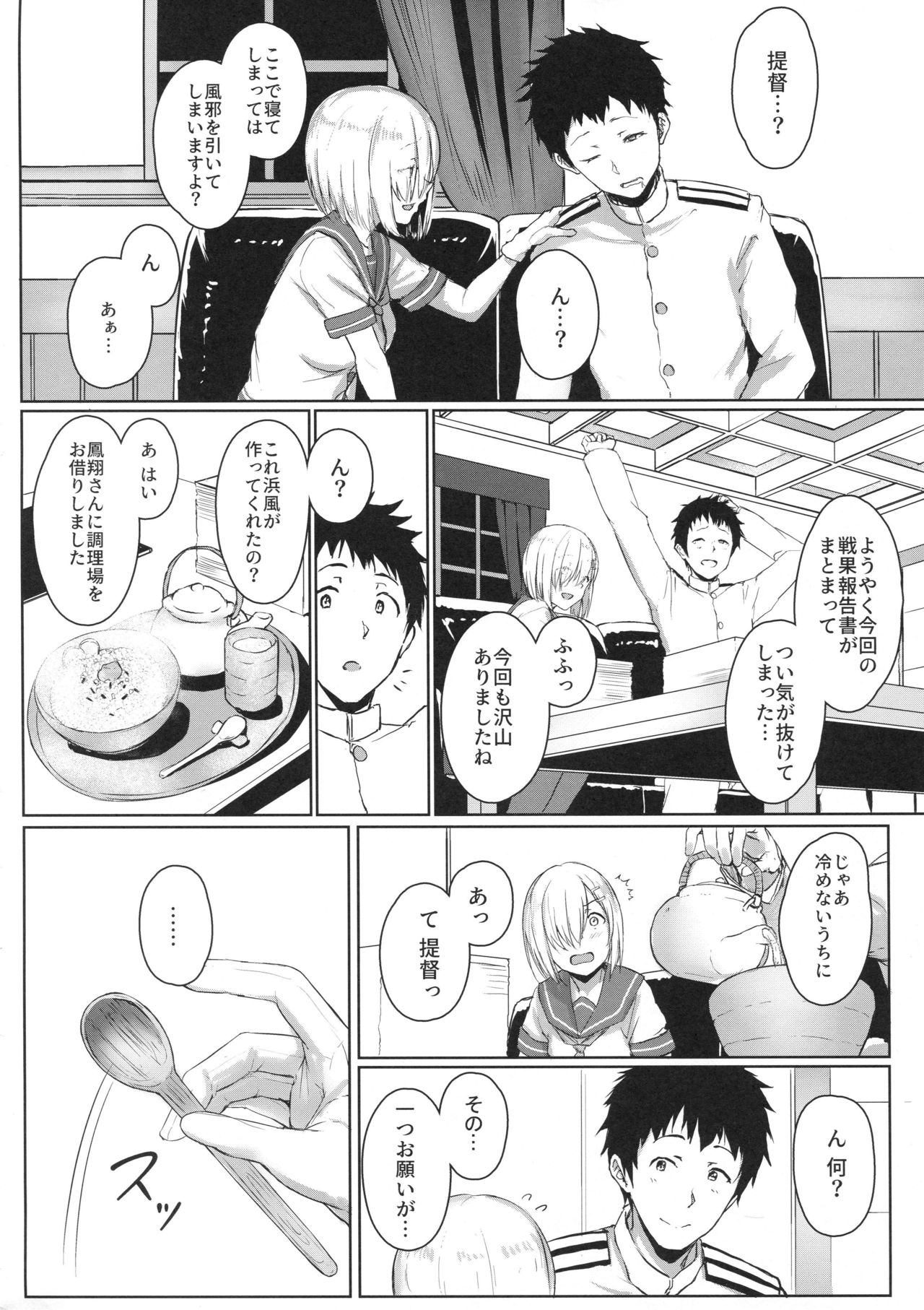 Hamakaze Biyori 3 page 3 full