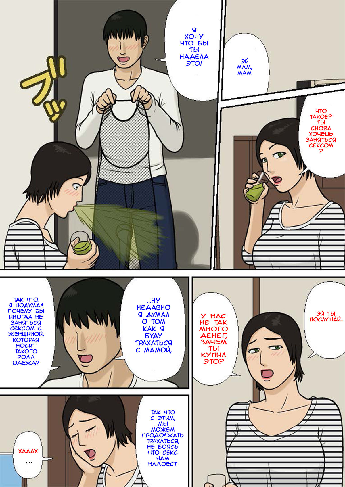 Boshi Soukan ~Rikon no Nayami~ page 10 full