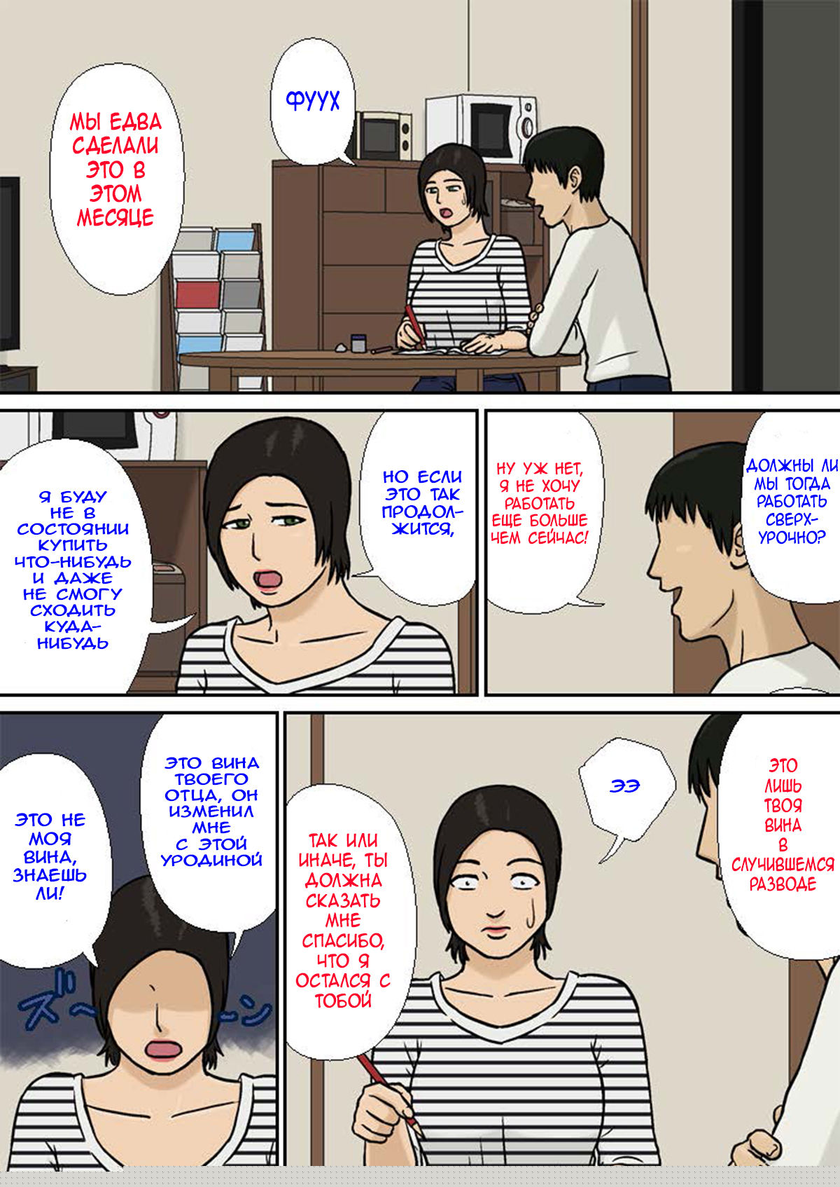 Boshi Soukan ~Rikon no Nayami~ page 2 full
