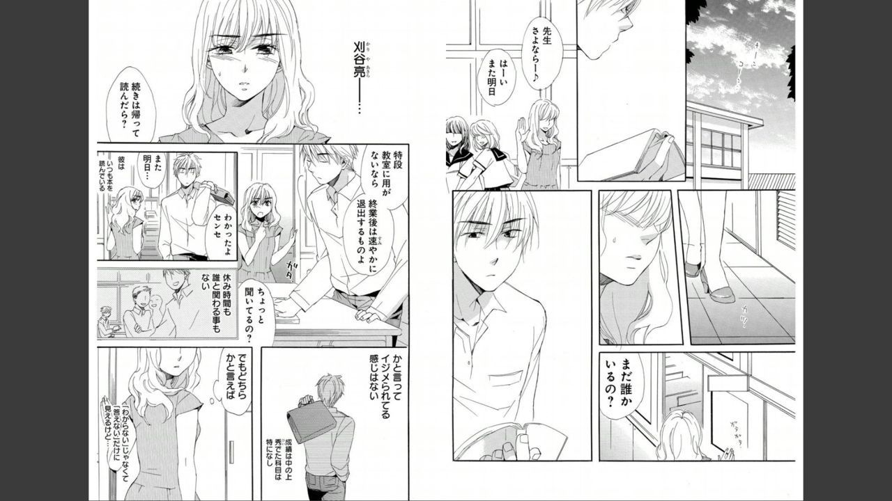 Namatari Yuhime ~The Collector~ page 2 full