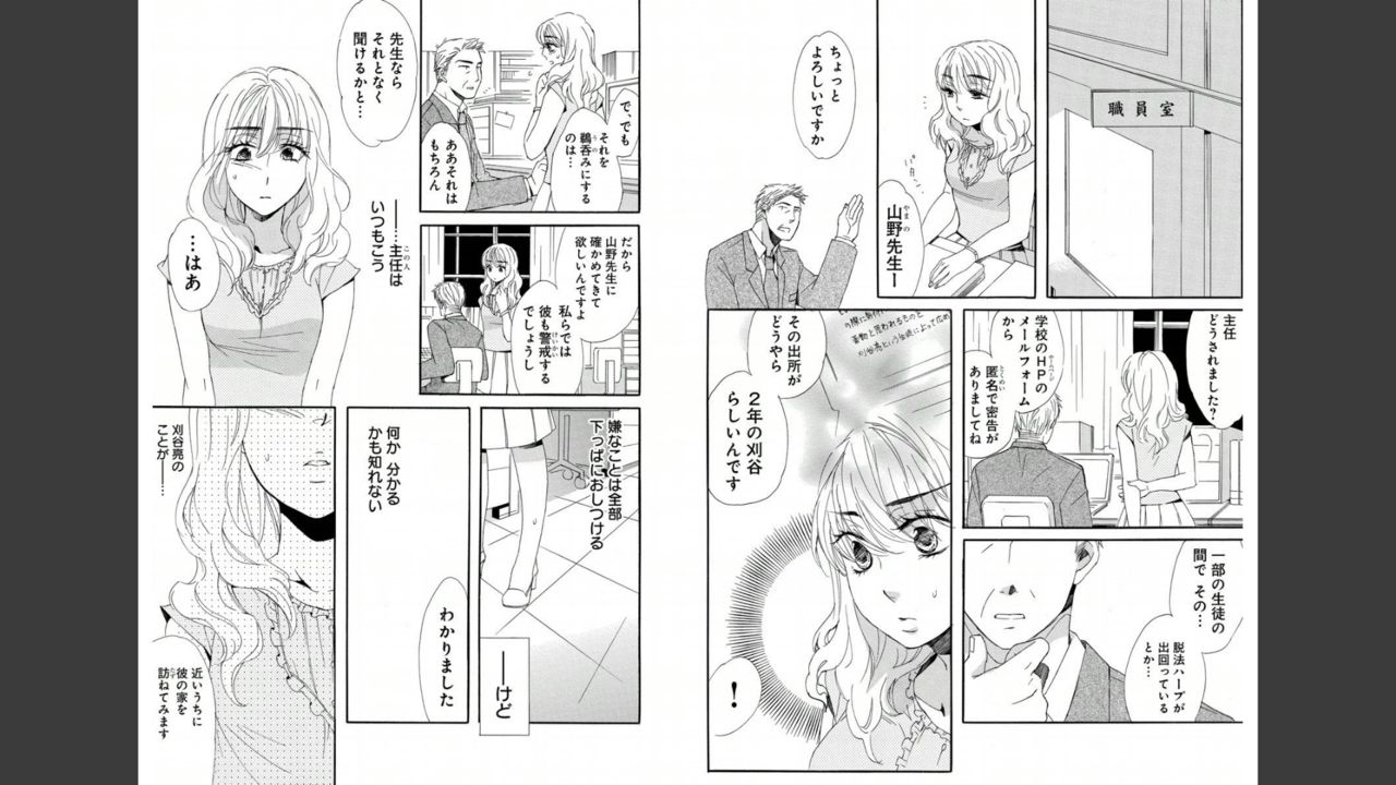 Namatari Yuhime ~The Collector~ page 3 full