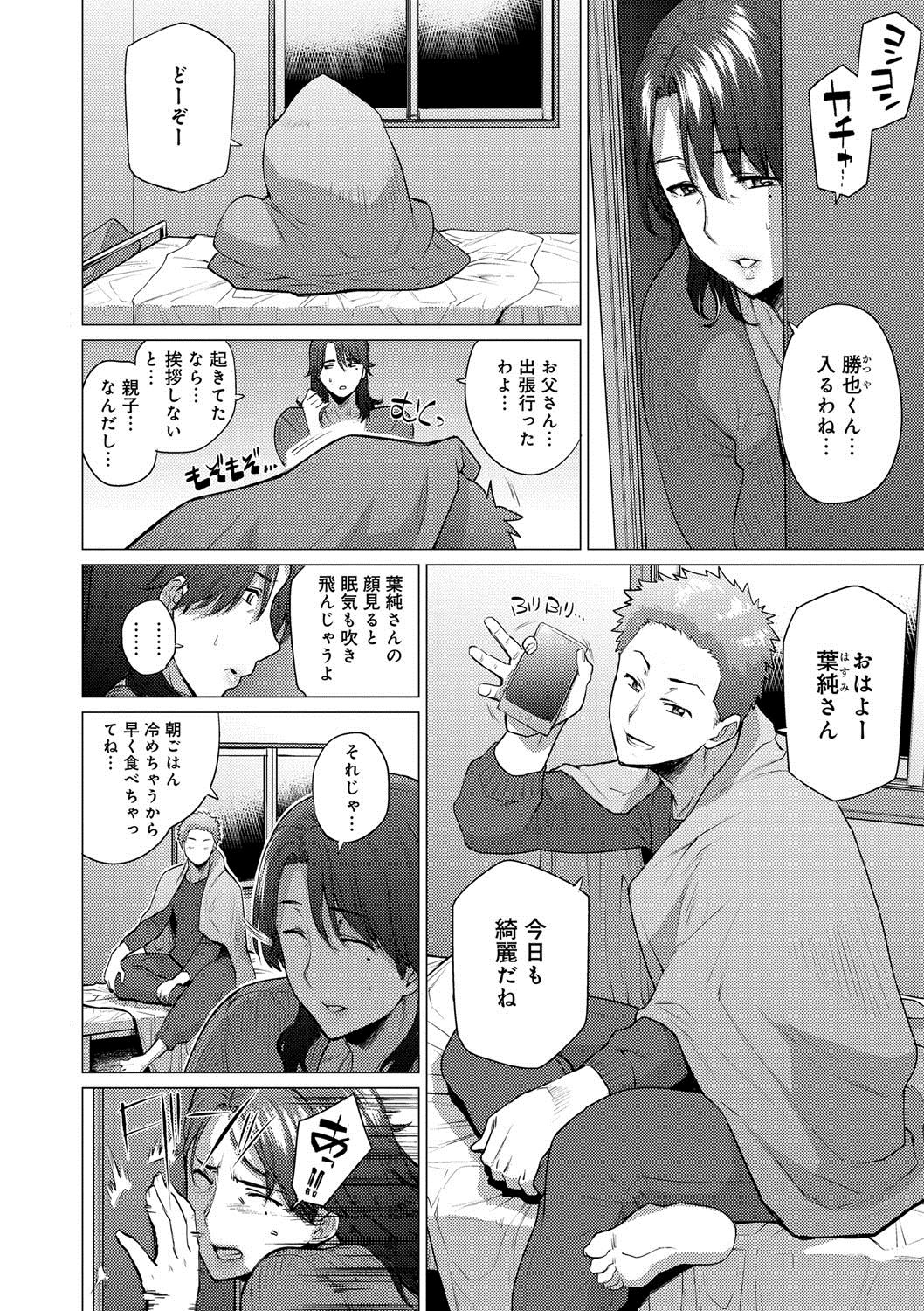 Enji ni Somaru page 5 full
