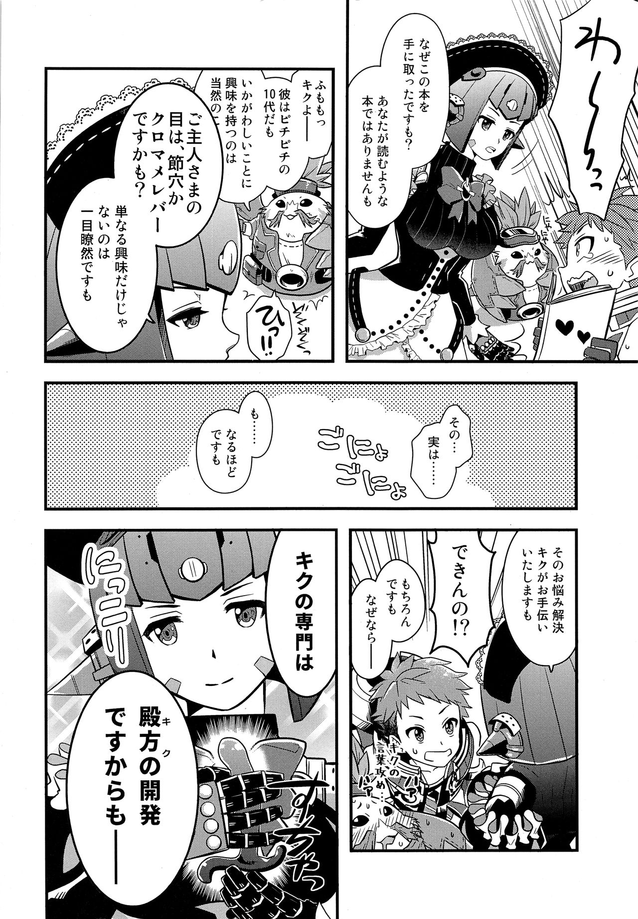 Keep Out Noponic page 7 full