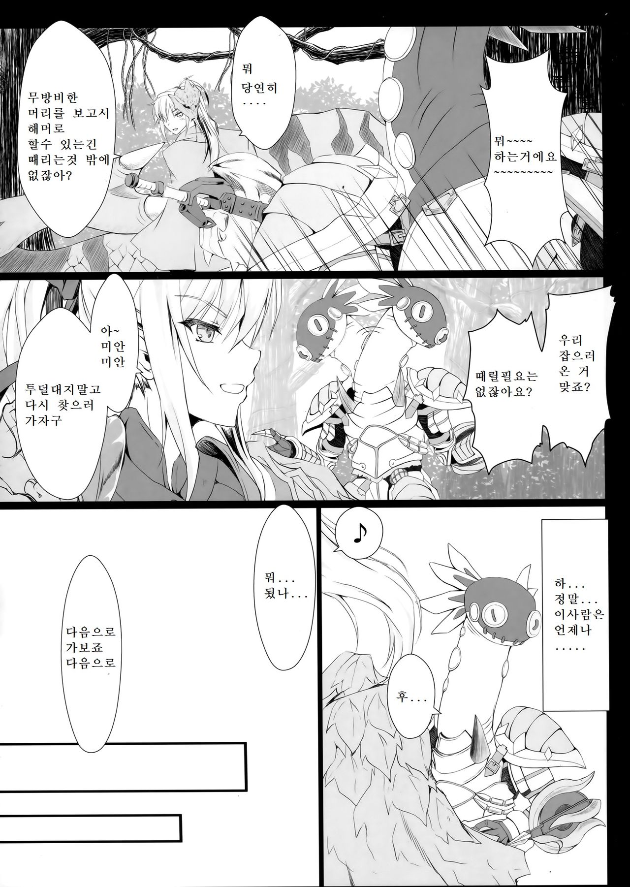 Monhan no Erohon 16β | 몬헌의 에로책 16β page 10 full