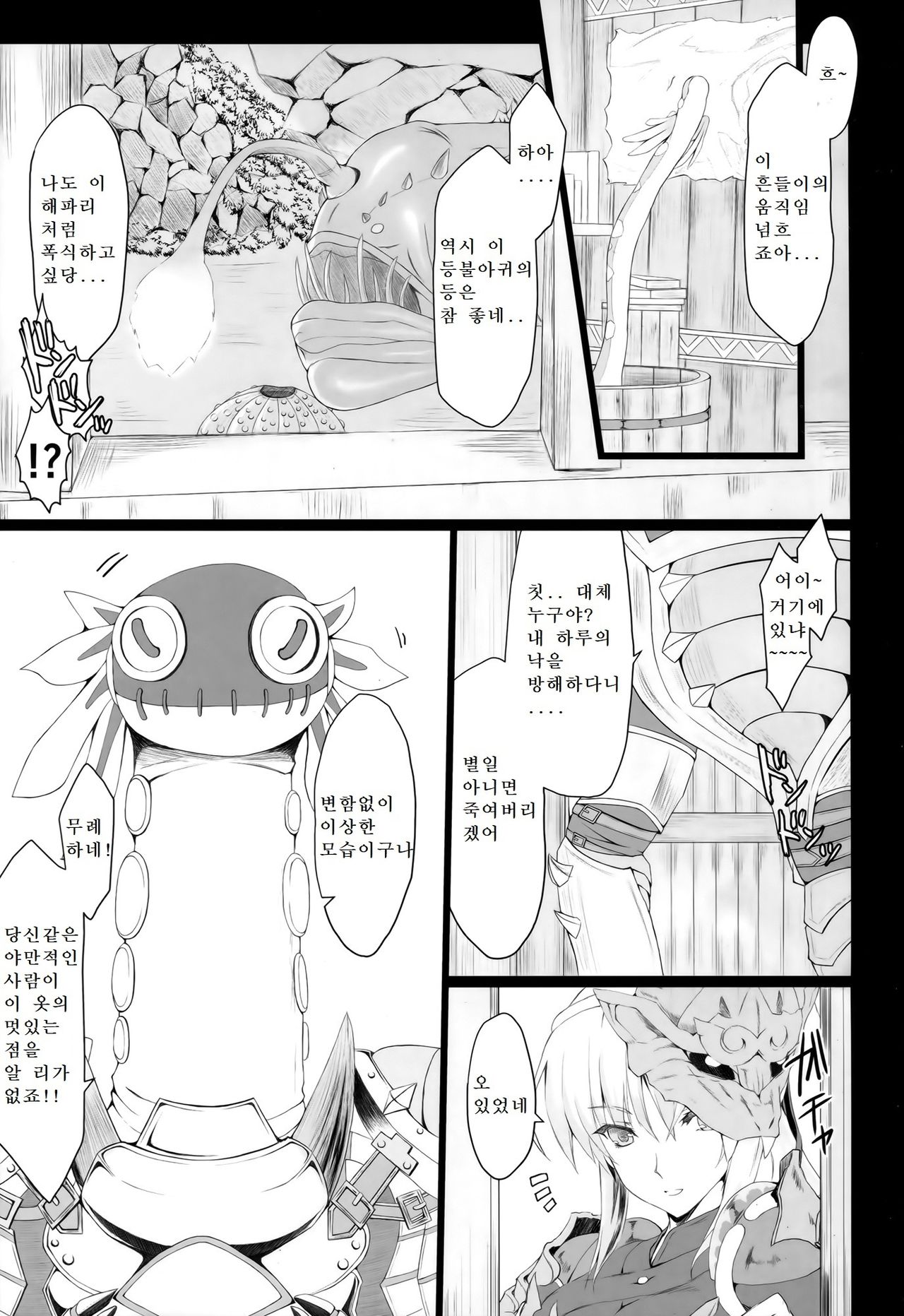 Monhan no Erohon 16β | 몬헌의 에로책 16β page 5 full