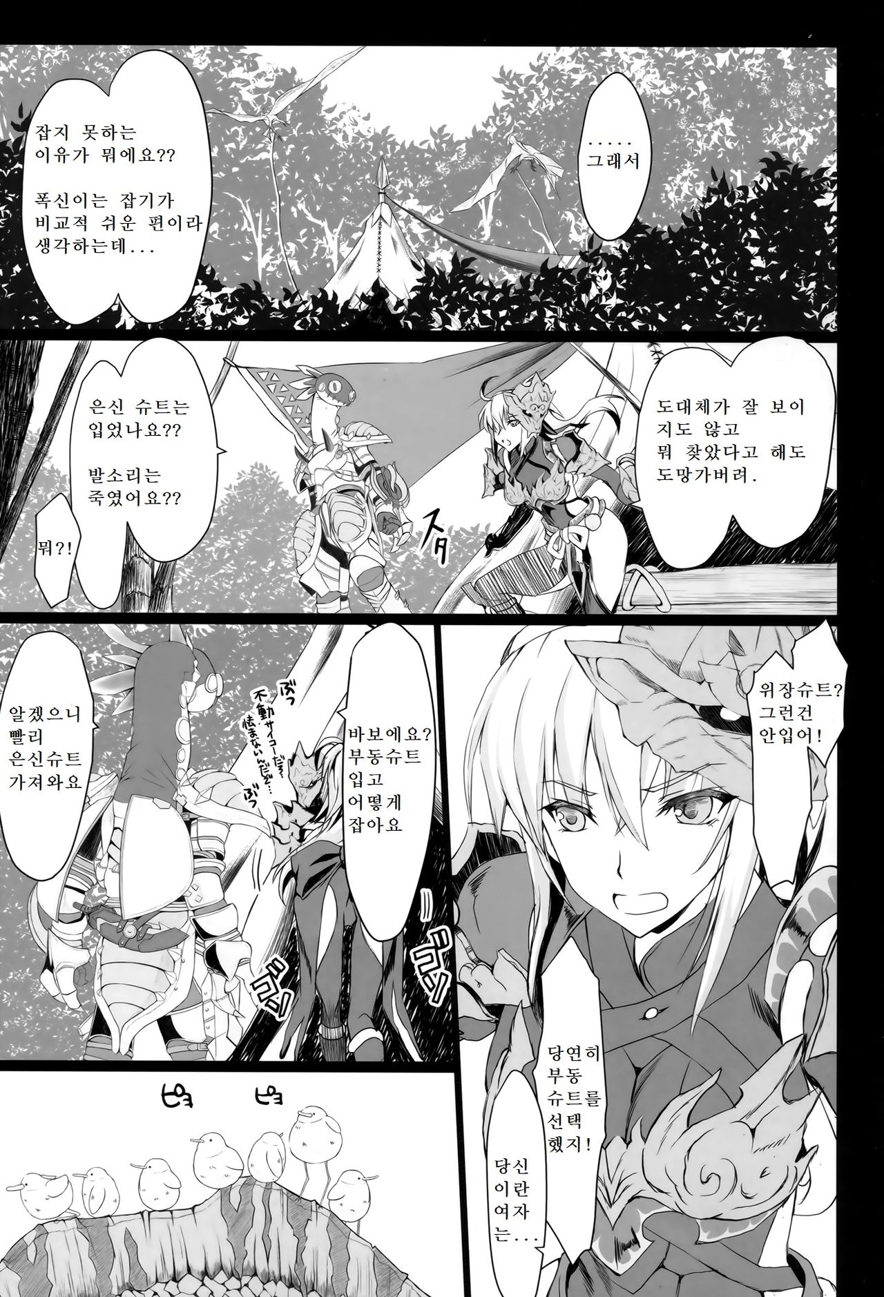 Monhan no Erohon 16β | 몬헌의 에로책 16β page 7 full