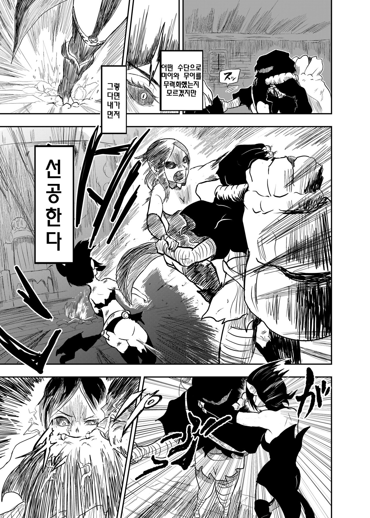 Vamparade ~Kyuuketsuki Sanshimai Hobaku Hen~ | 뱀파레이드 흡혈귀 세자매 포박편 page 10 full