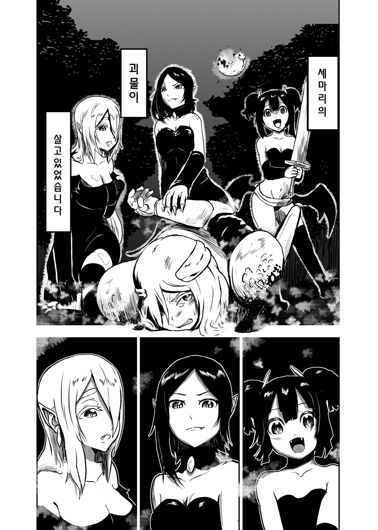 Vamparade ~Kyuuketsuki Sanshimai Hobaku Hen~ | 뱀파레이드 흡혈귀 세자매 포박편 page 3 full