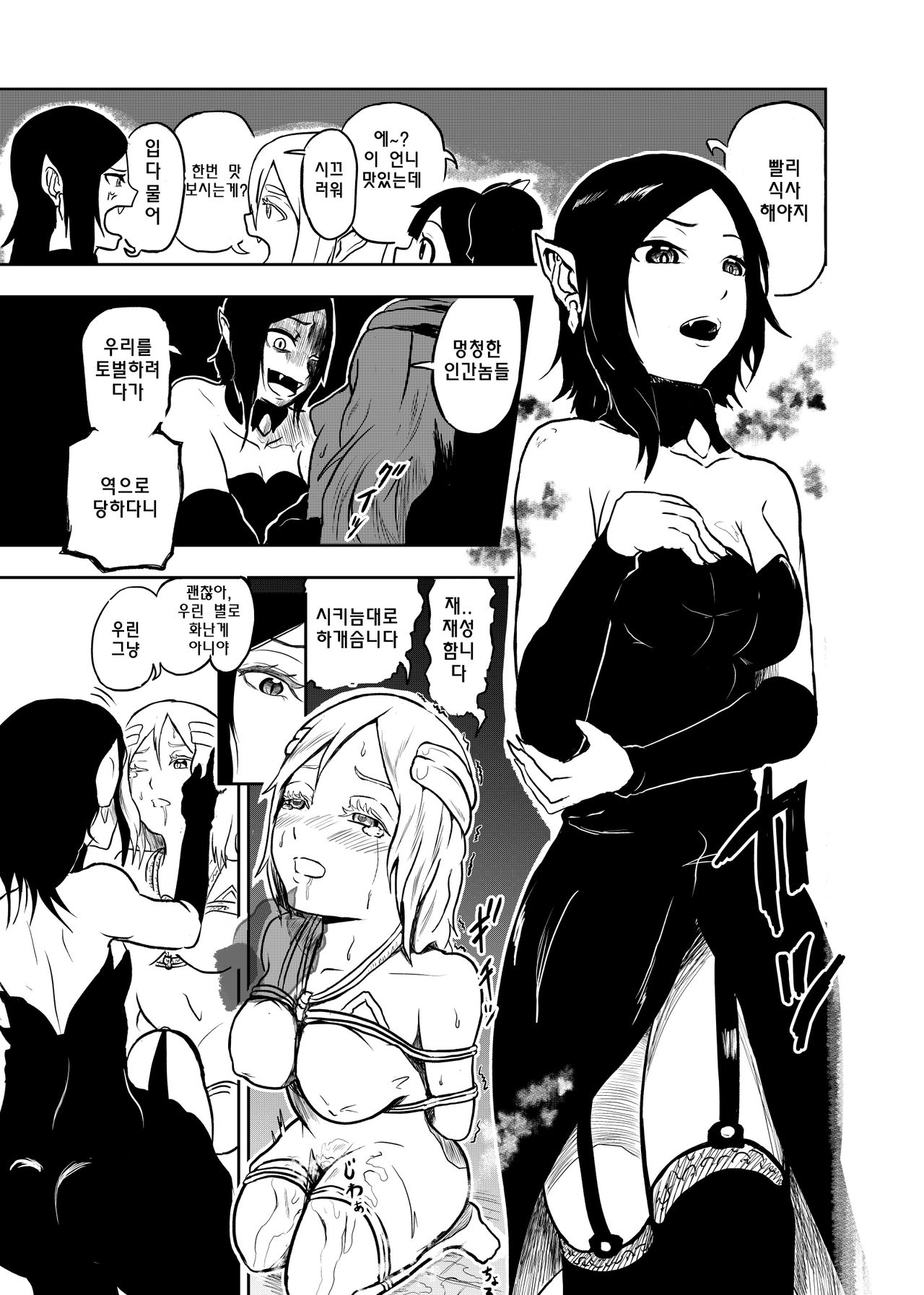 Vamparade ~Kyuuketsuki Sanshimai Hobaku Hen~ | 뱀파레이드 흡혈귀 세자매 포박편 page 6 full