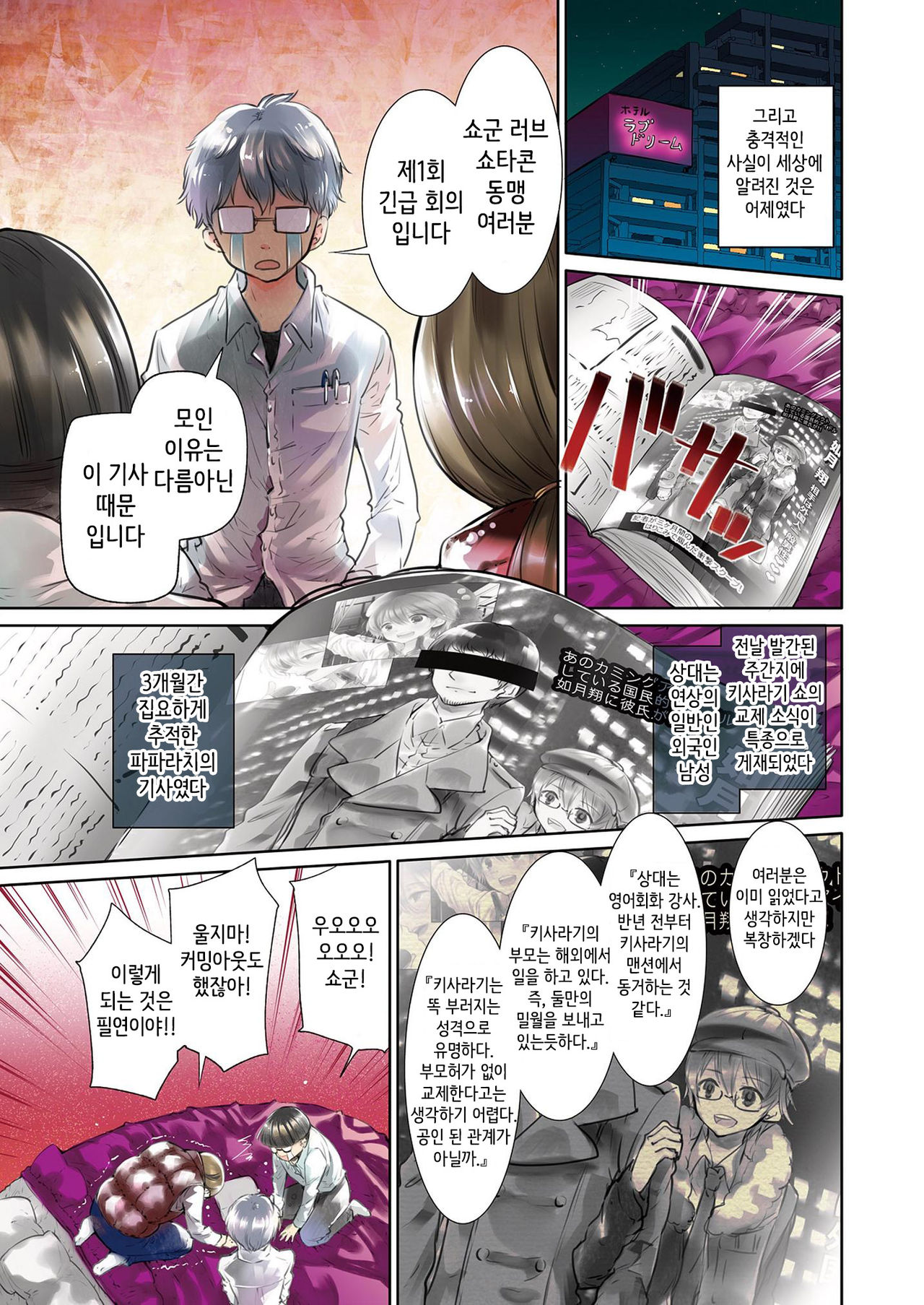 Shounen Idol Sex Scoop page 3 full