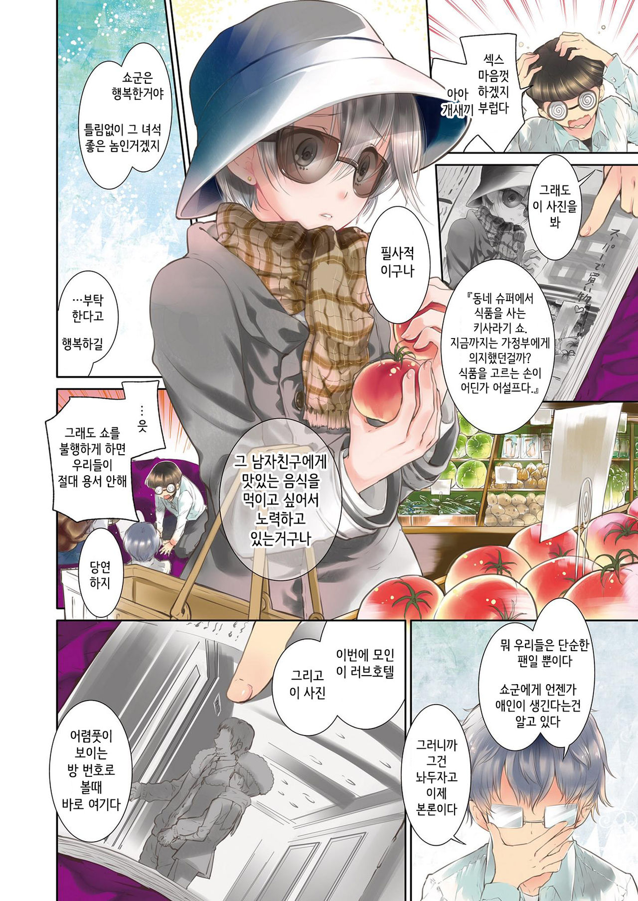 Shounen Idol Sex Scoop page 4 full