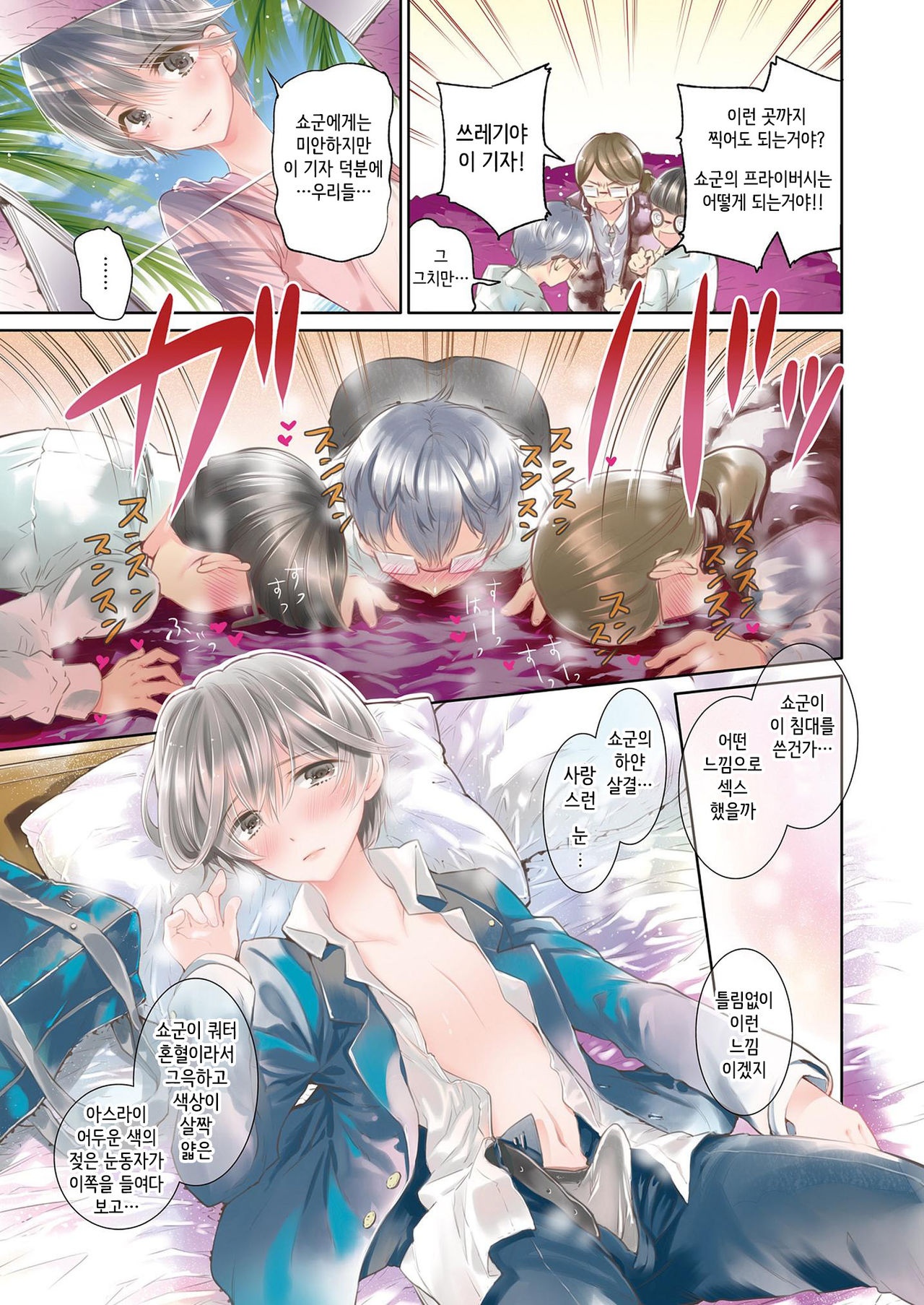 Shounen Idol Sex Scoop page 5 full