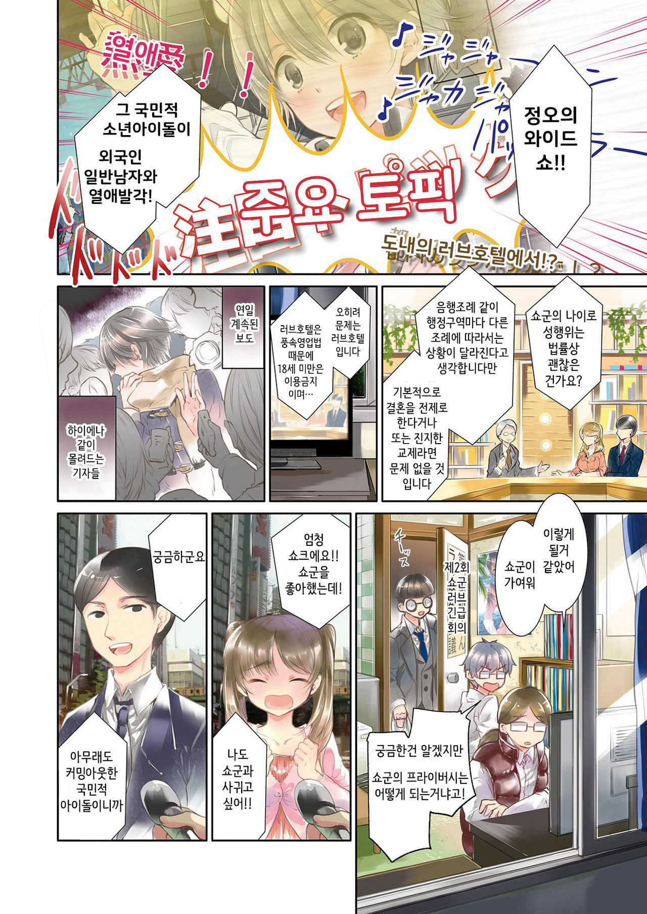 Shounen Idol Sex Scoop page 8 full