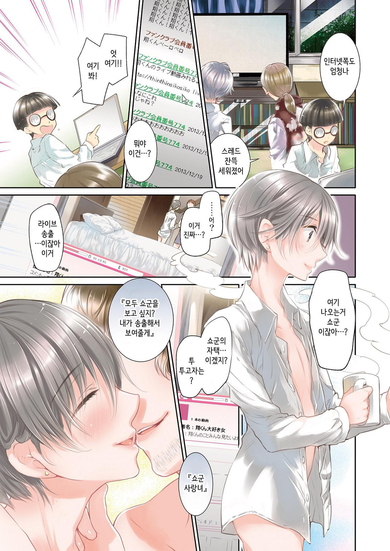 Shounen Idol Sex Scoop page 9 full