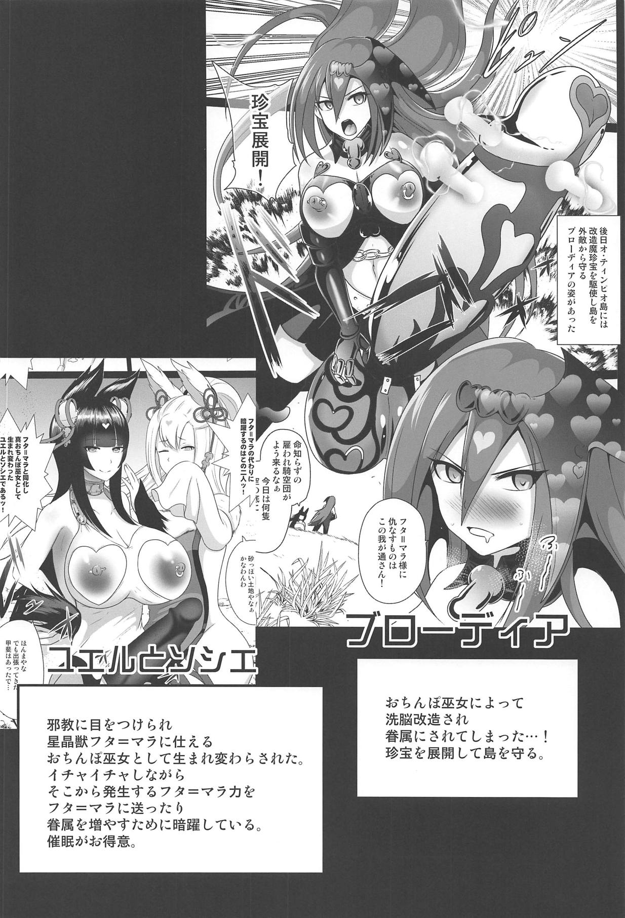 Ochinpo Miko Chiryou page 3 full