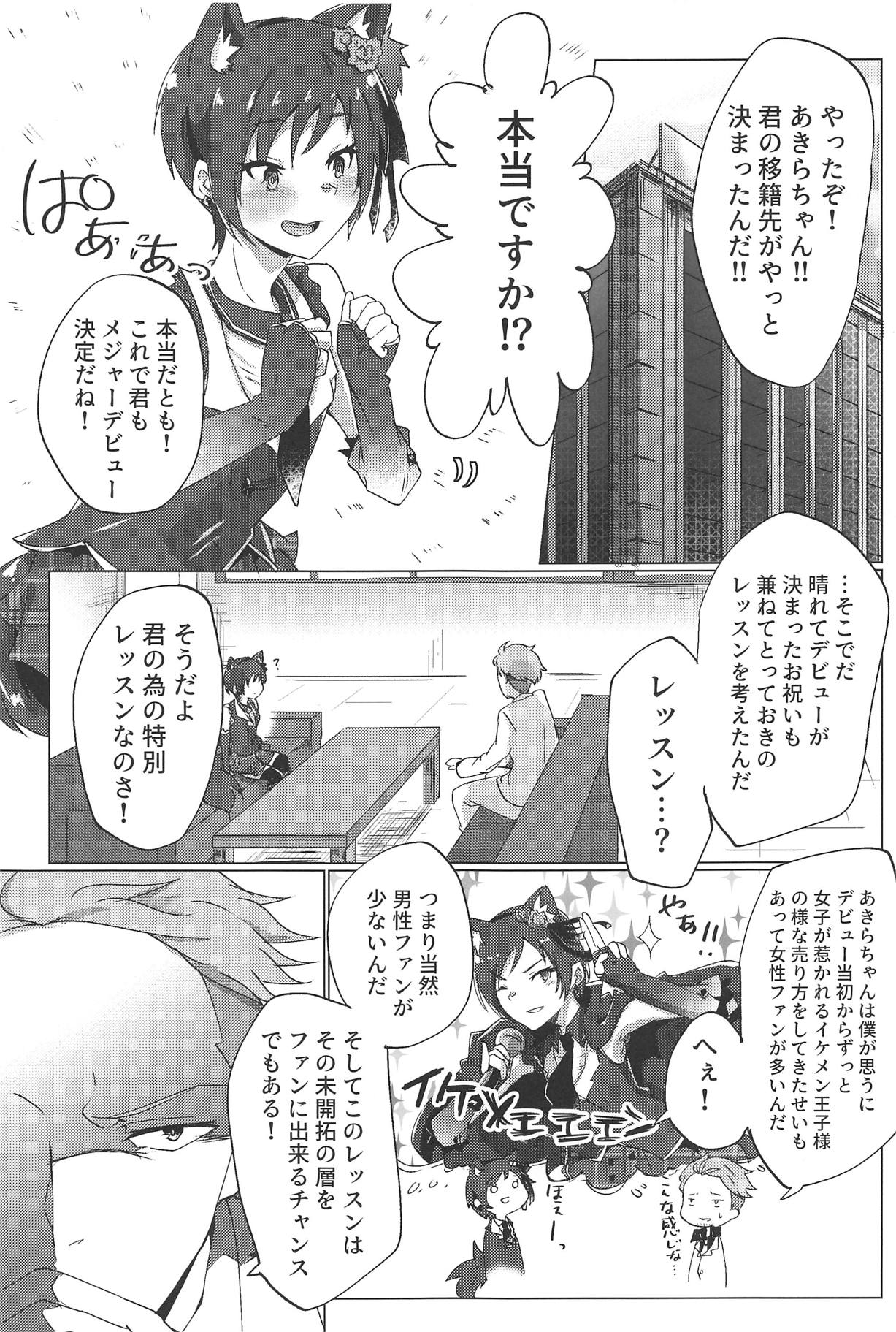Shinjin Idol Debut Mae Lesson page 2 full