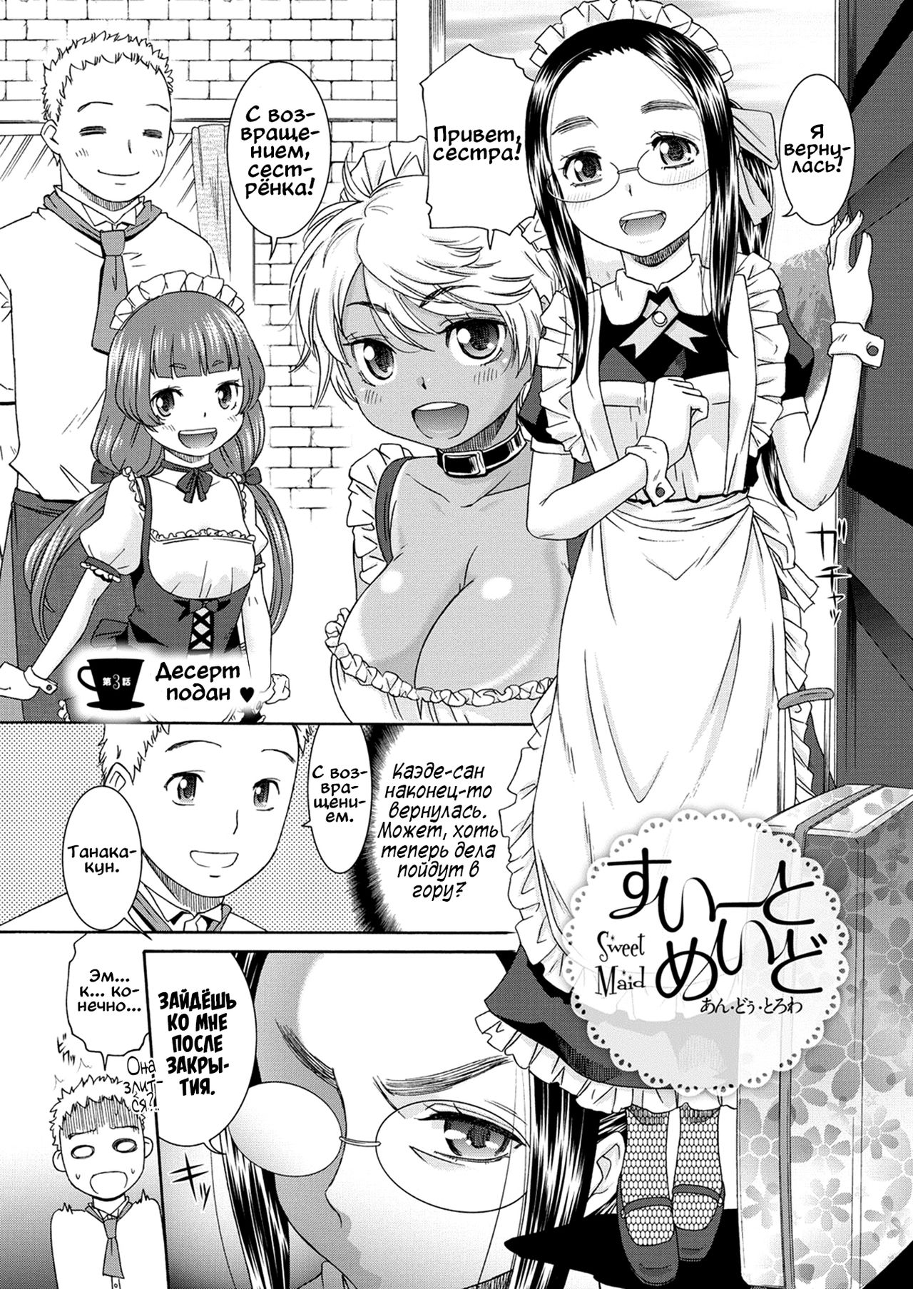 Sweet Maid Ch. 3-4 page 1 full