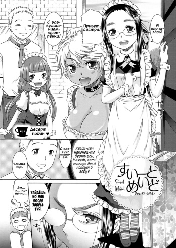 Sweet Maid Ch. 3-4 cover