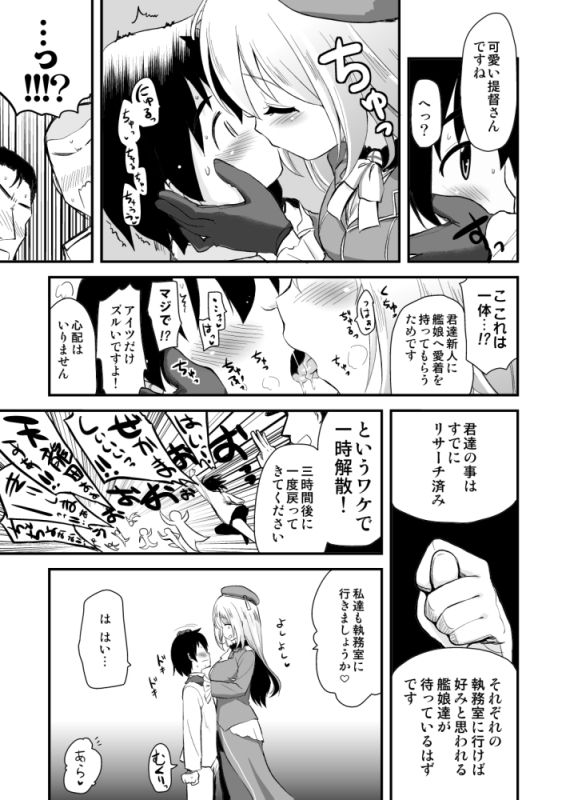 Shinjin Teitoku to Atago-san page 6 full