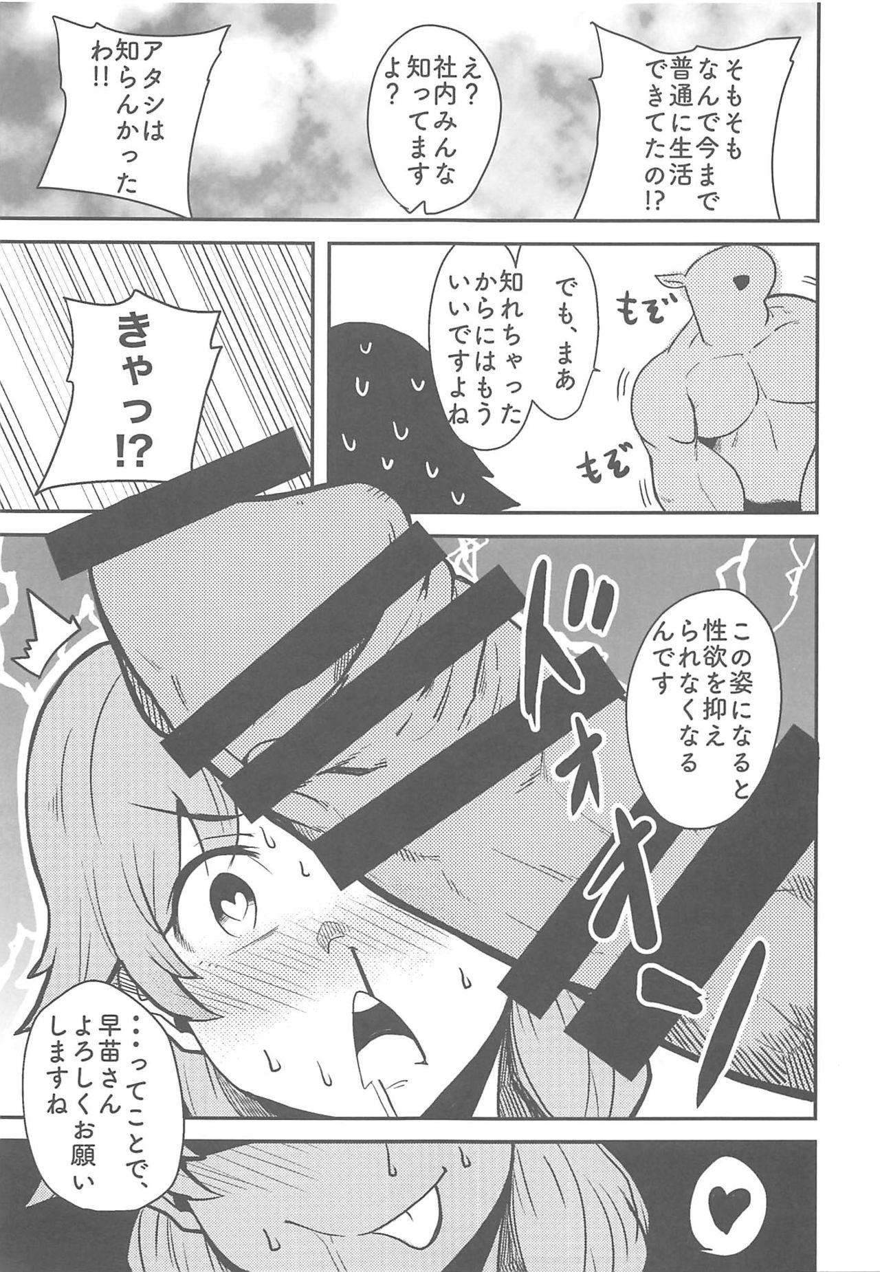 Katagiri Sanae to Ofuro ni Hairitai Z page 4 full