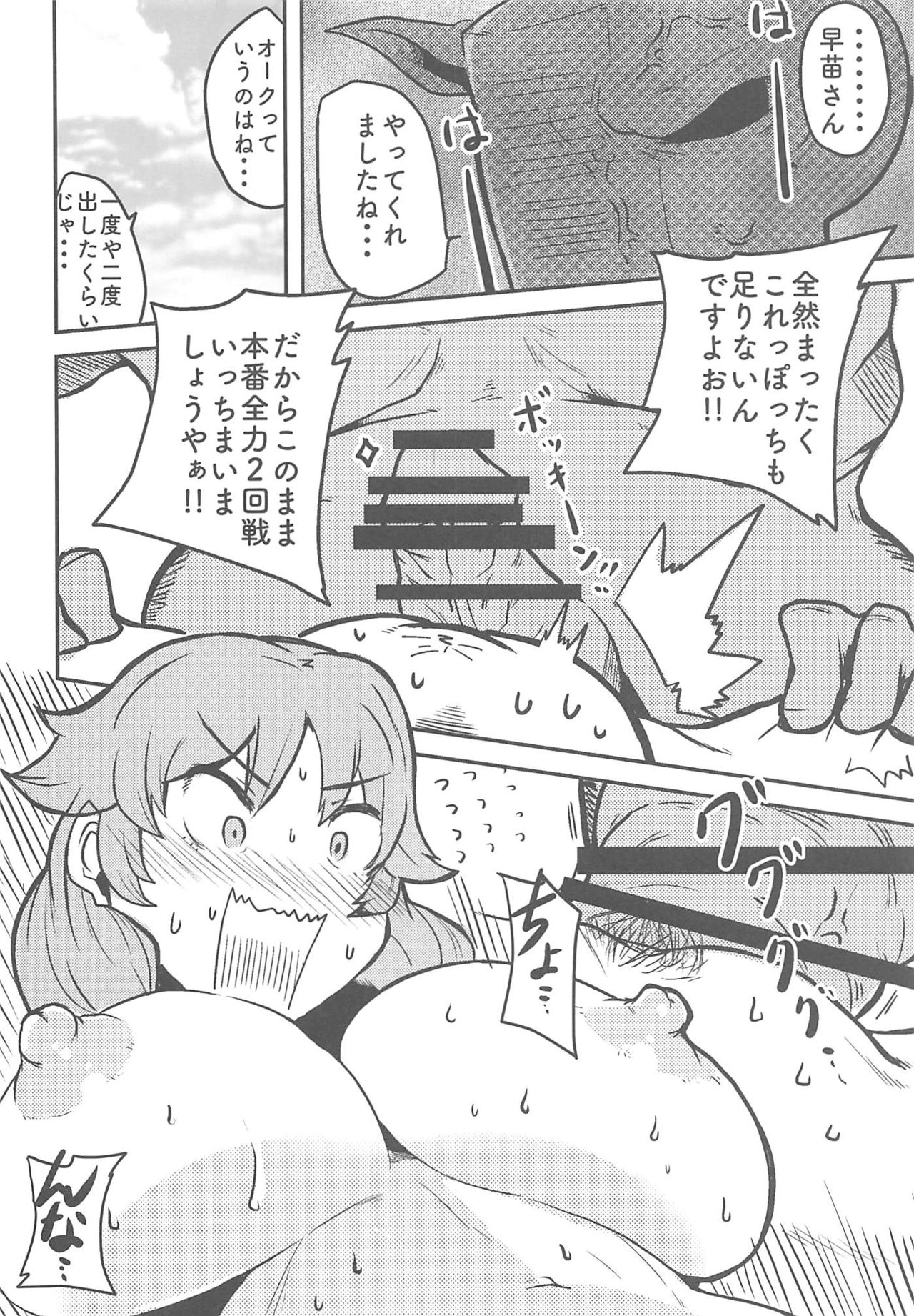 Katagiri Sanae to Ofuro ni Hairitai Z page 9 full