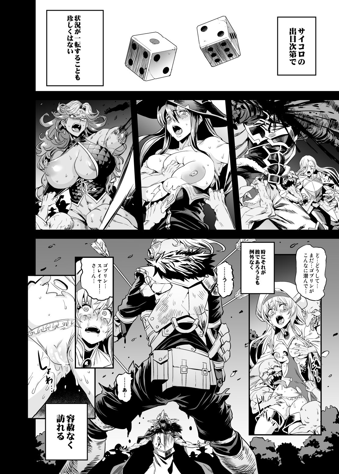 Goblin Lord ga Katta Hi + Omakebon page 4 full