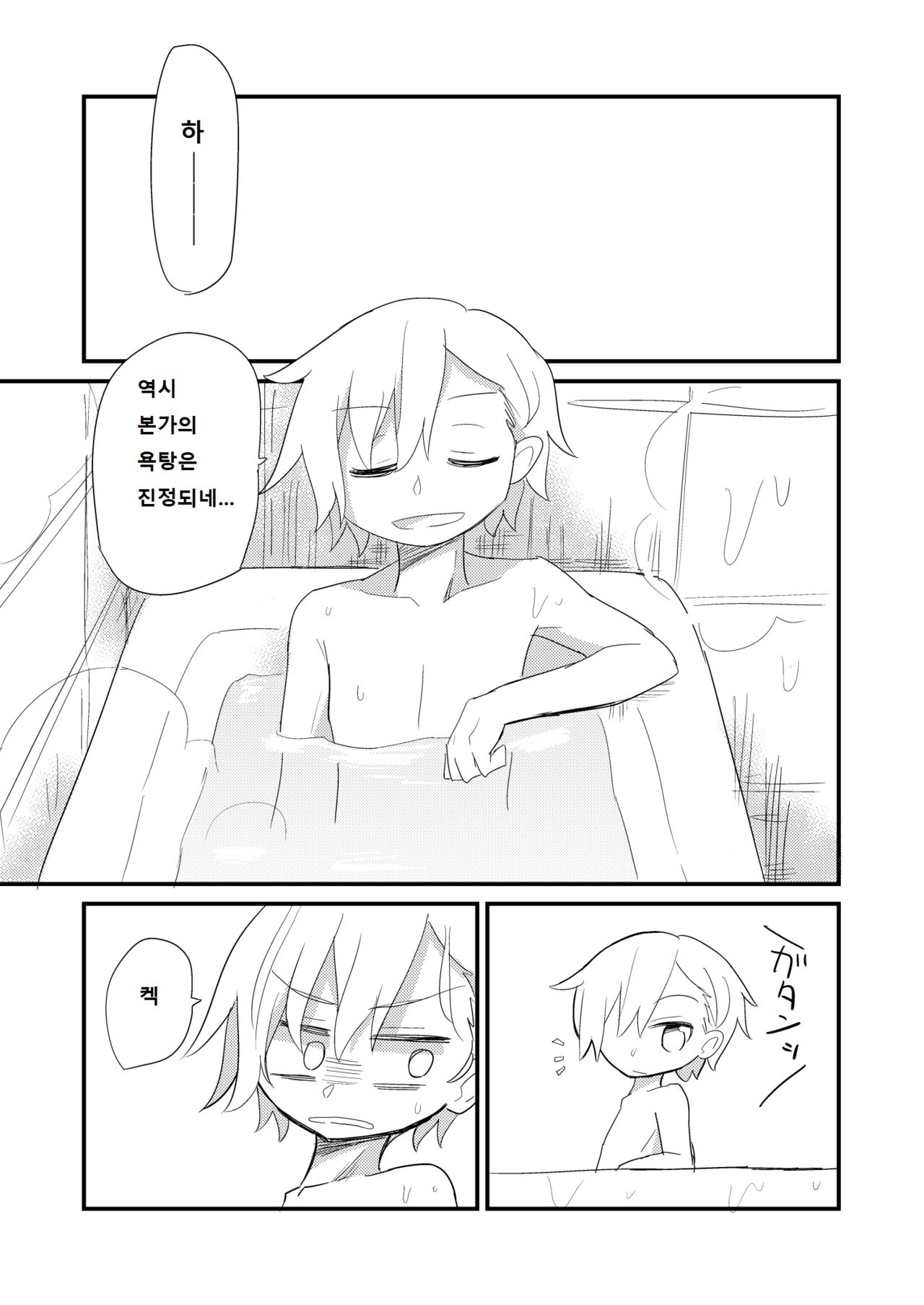 Yumekawa Kyoudai ga Ofuro ni Hairu Manga | 유메카와 남매가 목욕탕에 들어가는 만화 page 1 full