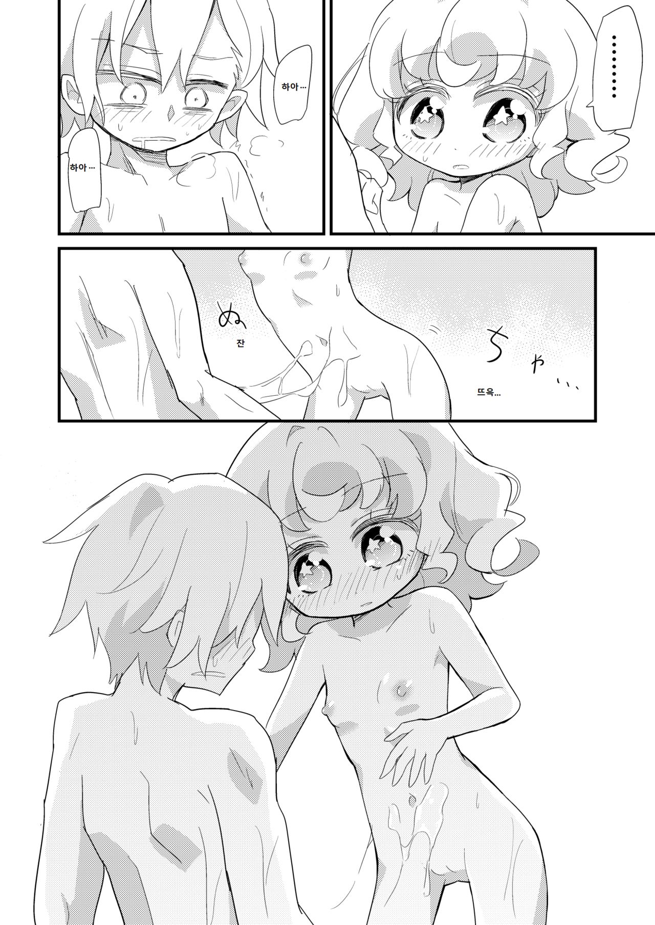 Yumekawa Kyoudai ga Ofuro ni Hairu Manga | 유메카와 남매가 목욕탕에 들어가는 만화 page 10 full