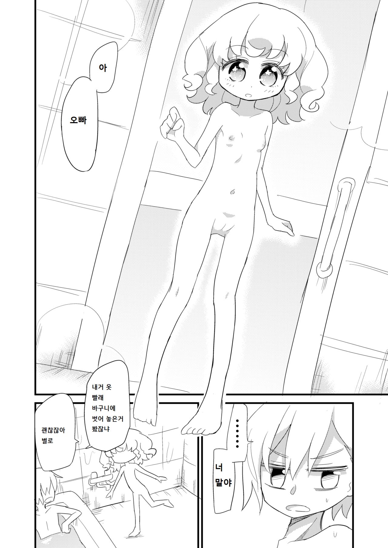 Yumekawa Kyoudai ga Ofuro ni Hairu Manga | 유메카와 남매가 목욕탕에 들어가는 만화 page 2 full
