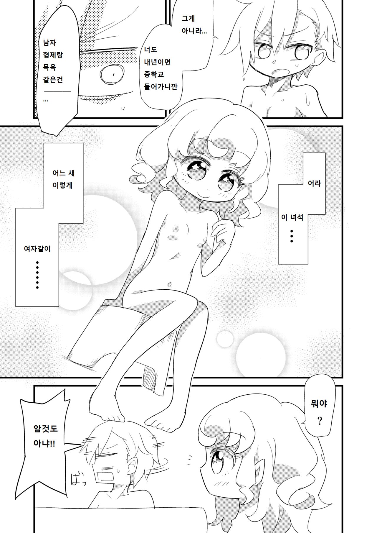 Yumekawa Kyoudai ga Ofuro ni Hairu Manga | 유메카와 남매가 목욕탕에 들어가는 만화 page 3 full