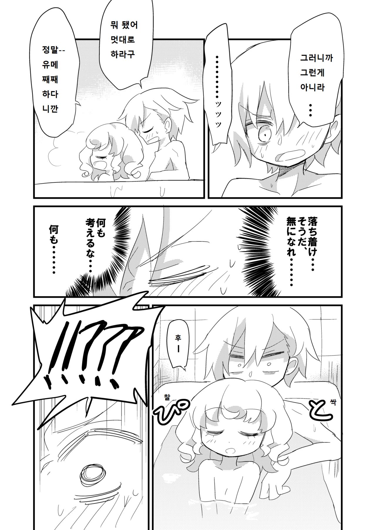 Yumekawa Kyoudai ga Ofuro ni Hairu Manga | 유메카와 남매가 목욕탕에 들어가는 만화 page 5 full