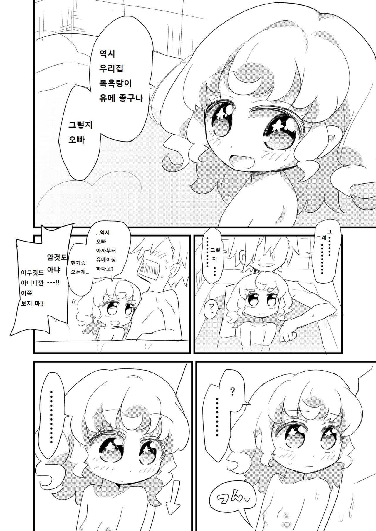 Yumekawa Kyoudai ga Ofuro ni Hairu Manga | 유메카와 남매가 목욕탕에 들어가는 만화 page 6 full