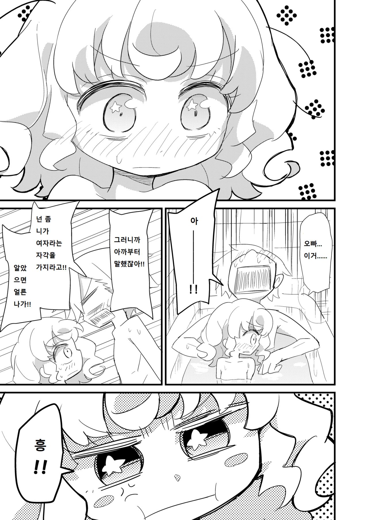 Yumekawa Kyoudai ga Ofuro ni Hairu Manga | 유메카와 남매가 목욕탕에 들어가는 만화 page 7 full