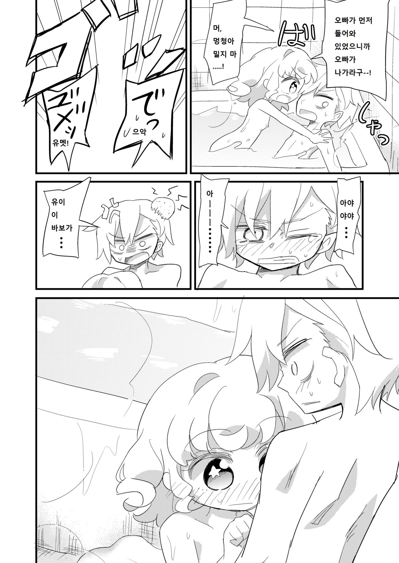 Yumekawa Kyoudai ga Ofuro ni Hairu Manga | 유메카와 남매가 목욕탕에 들어가는 만화 page 8 full
