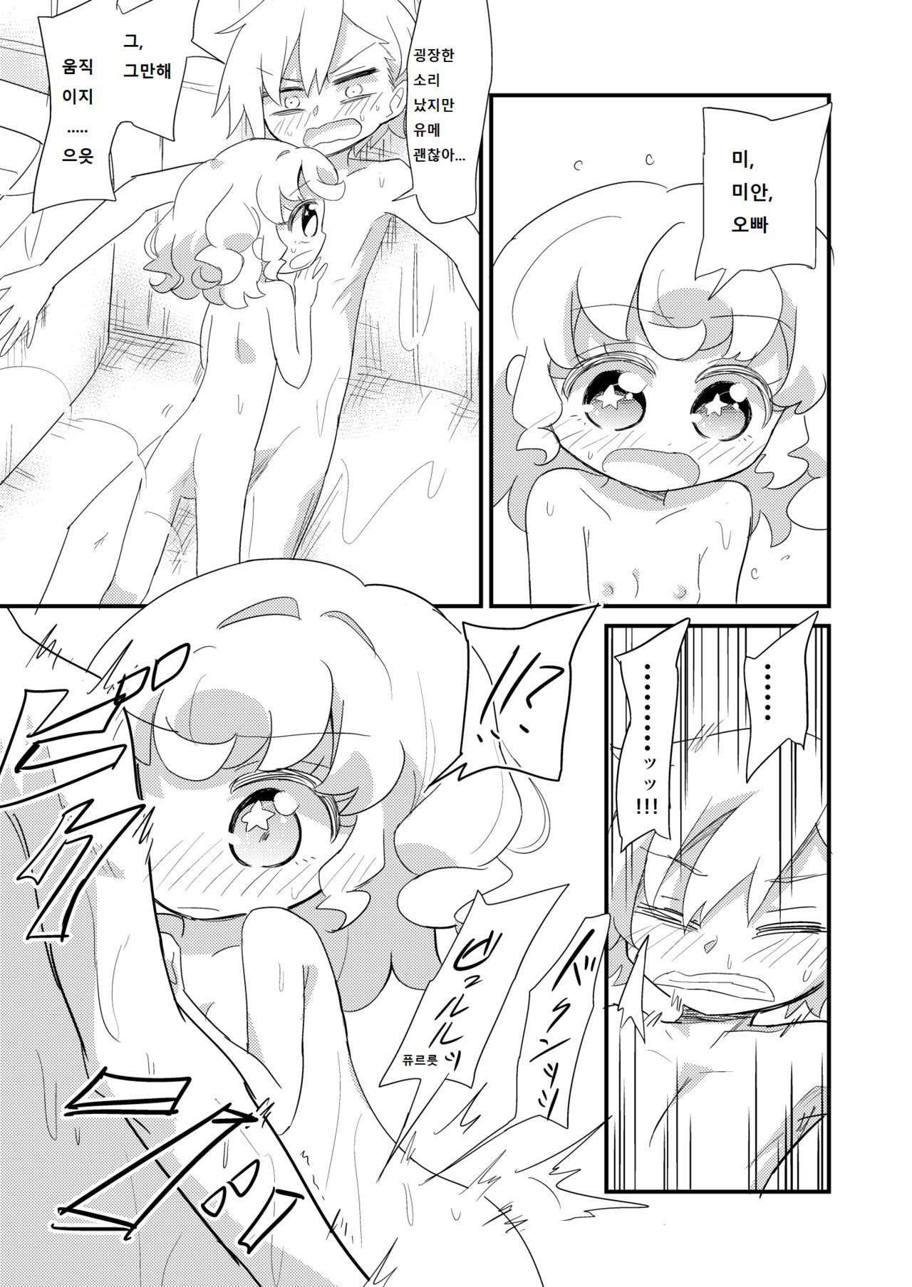 Yumekawa Kyoudai ga Ofuro ni Hairu Manga | 유메카와 남매가 목욕탕에 들어가는 만화 page 9 full