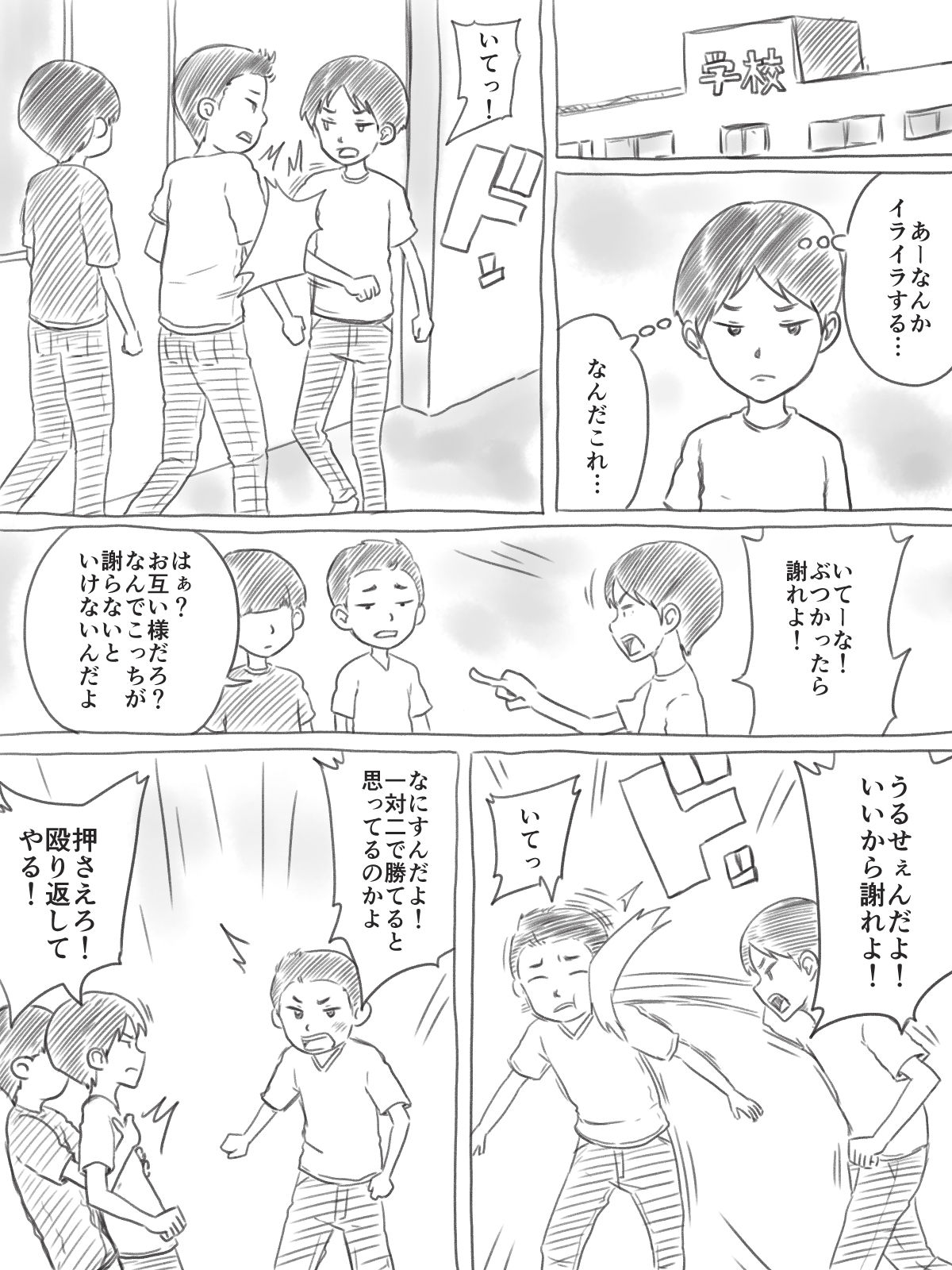 Iraira Shounen page 2 full
