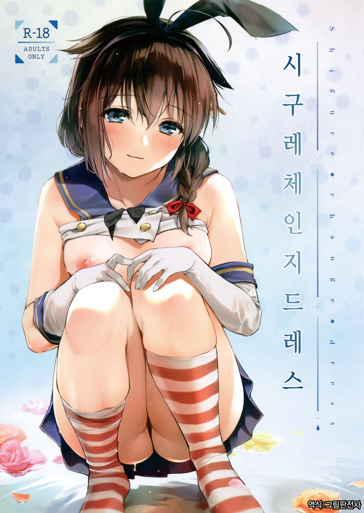 Shigure Change Dress | 시구레 체인지 드레스 page 1 full