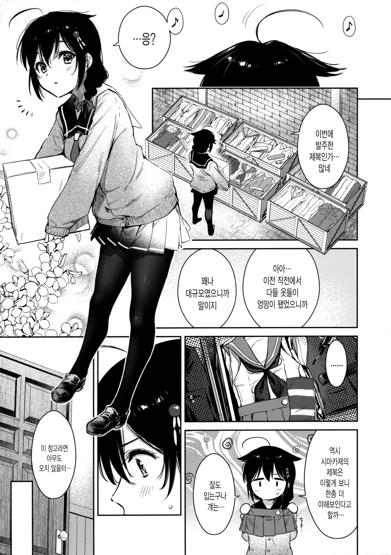Shigure Change Dress | 시구레 체인지 드레스 page 2 full