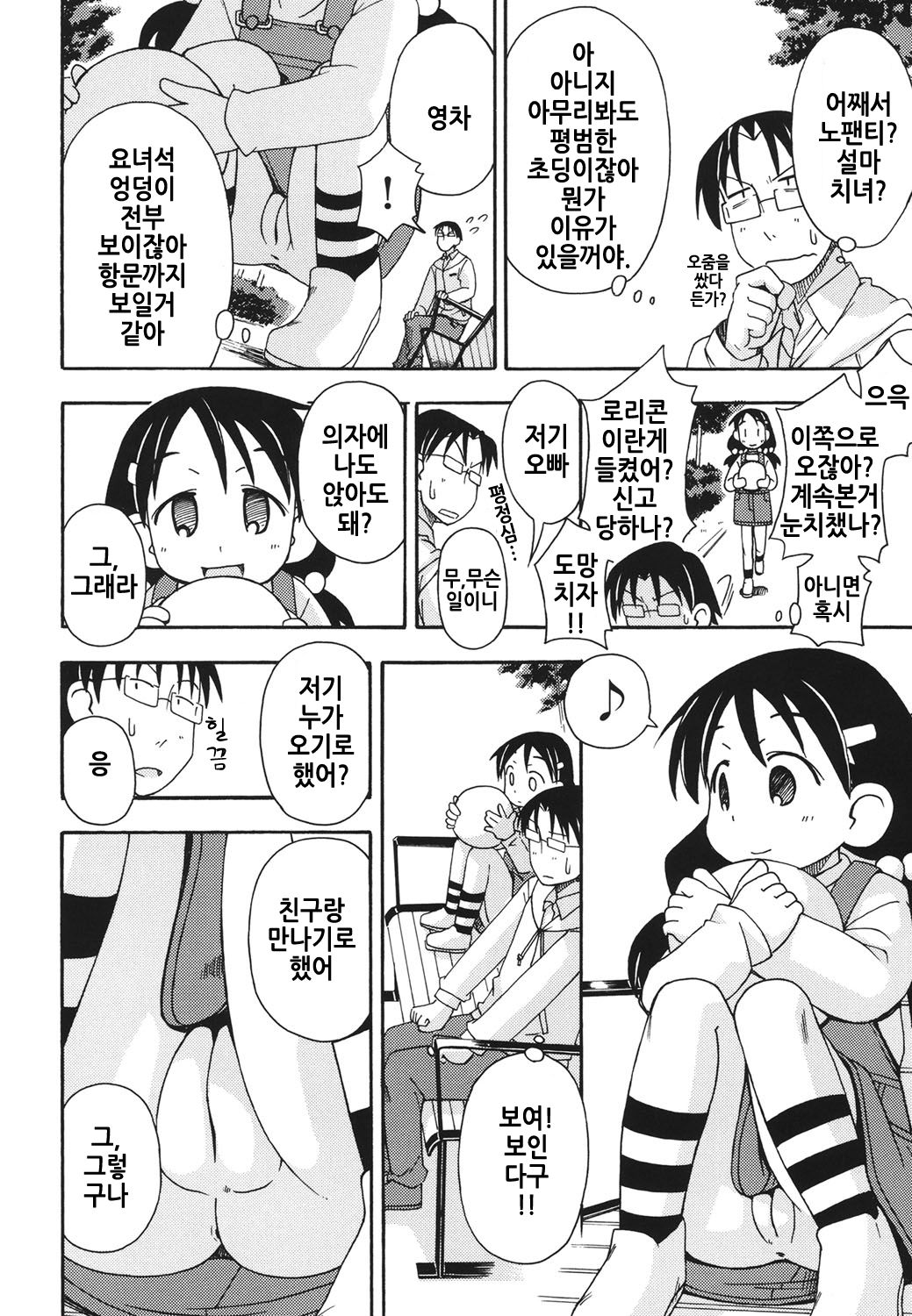 HadaiRORITA | 피부살색로리타 page 5 full