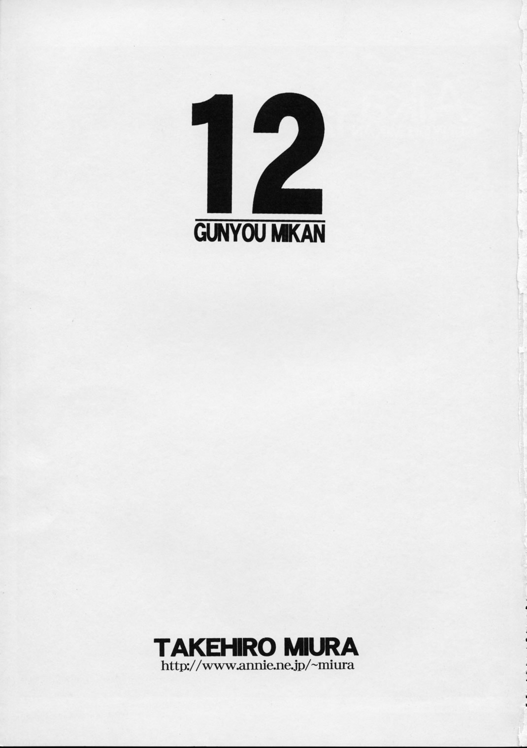 GUNYOU MIKAN Vol.12 page 2 full