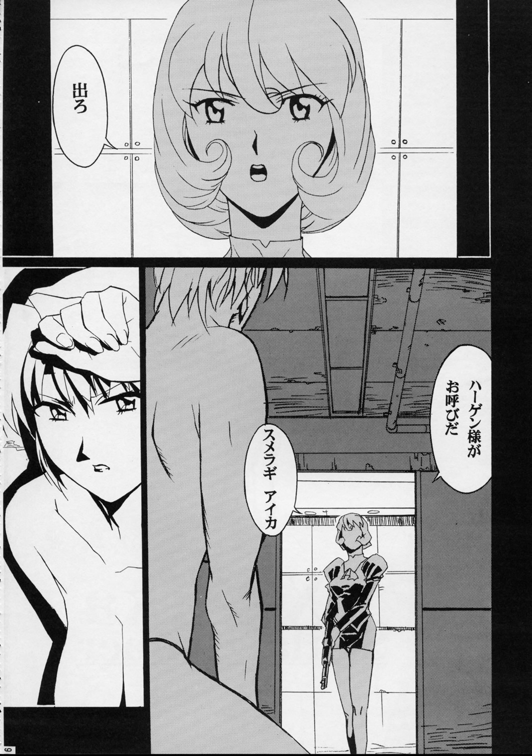 GUNYOU MIKAN Vol.12 page 5 full