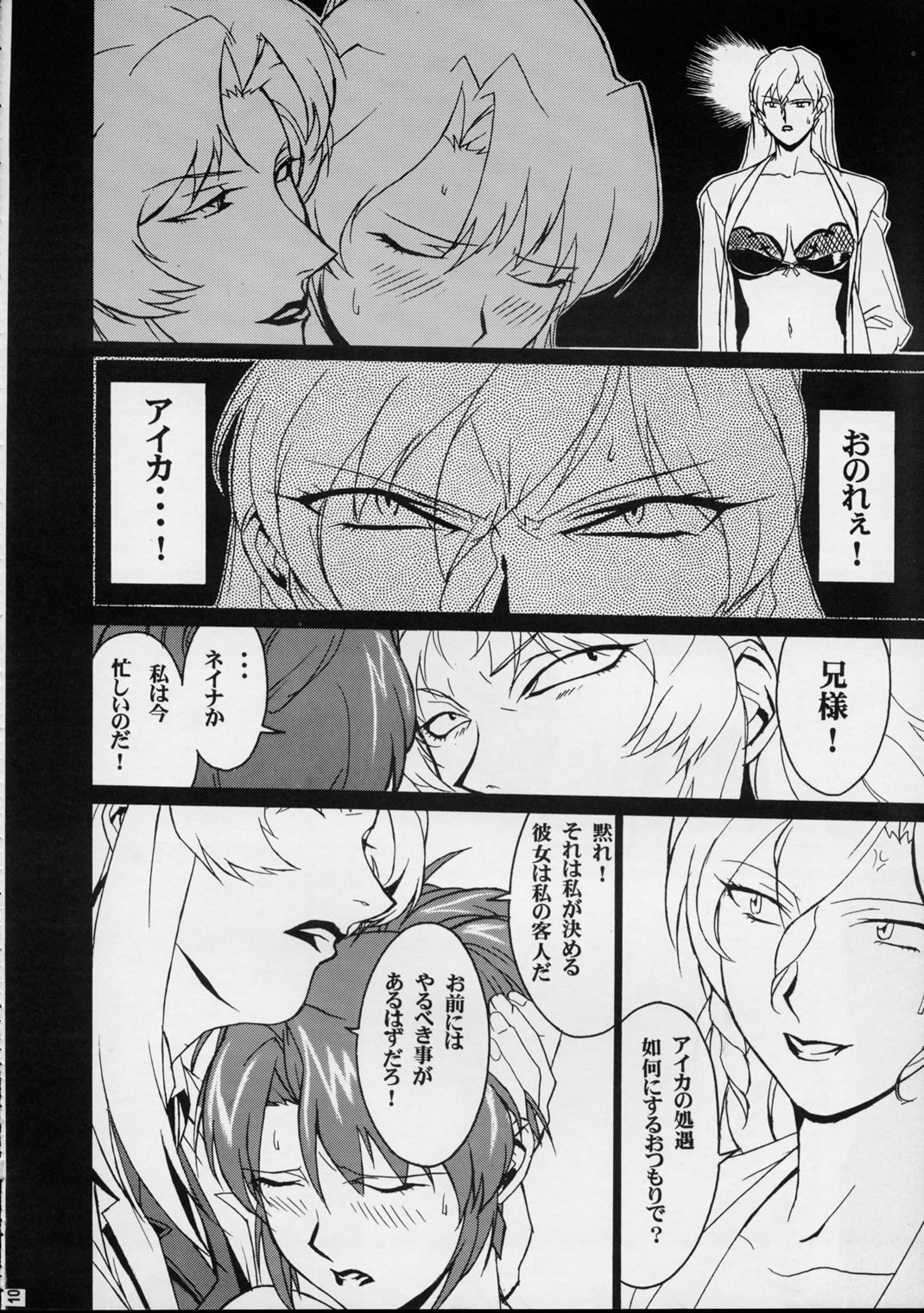 GUNYOU MIKAN Vol.12 page 9 full