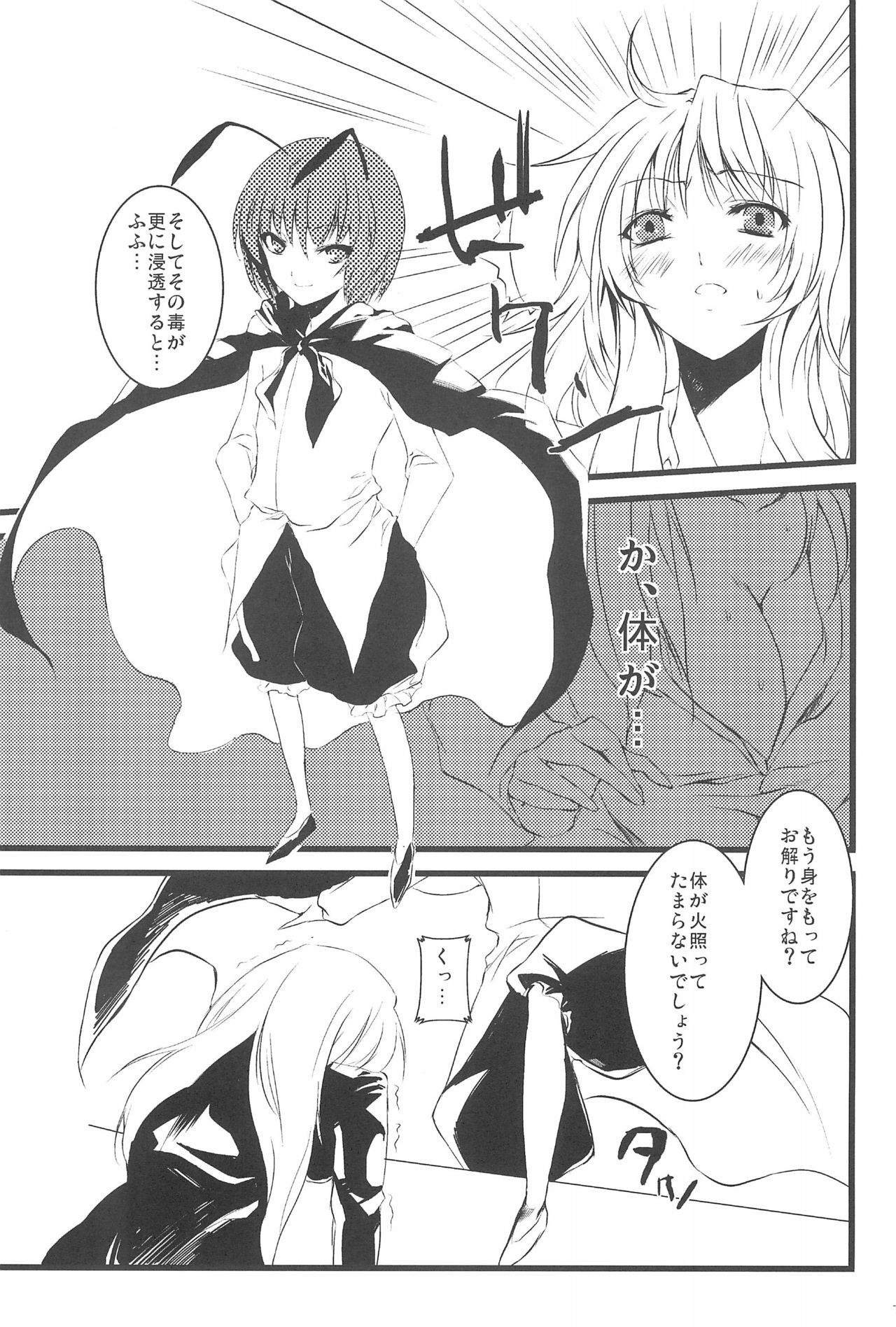 Wriggle Musou You -Perfect Cherry Blossom- page 9 full