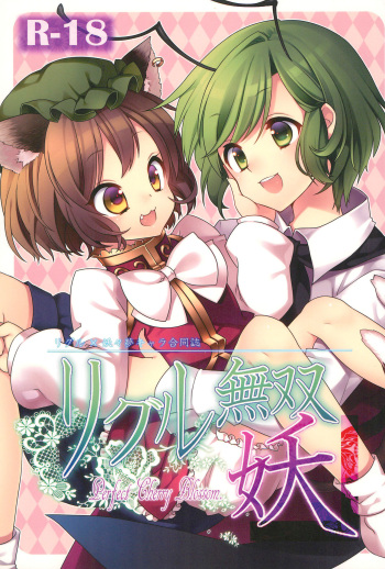 Wriggle Musou You -Perfect Cherry Blossom- cover