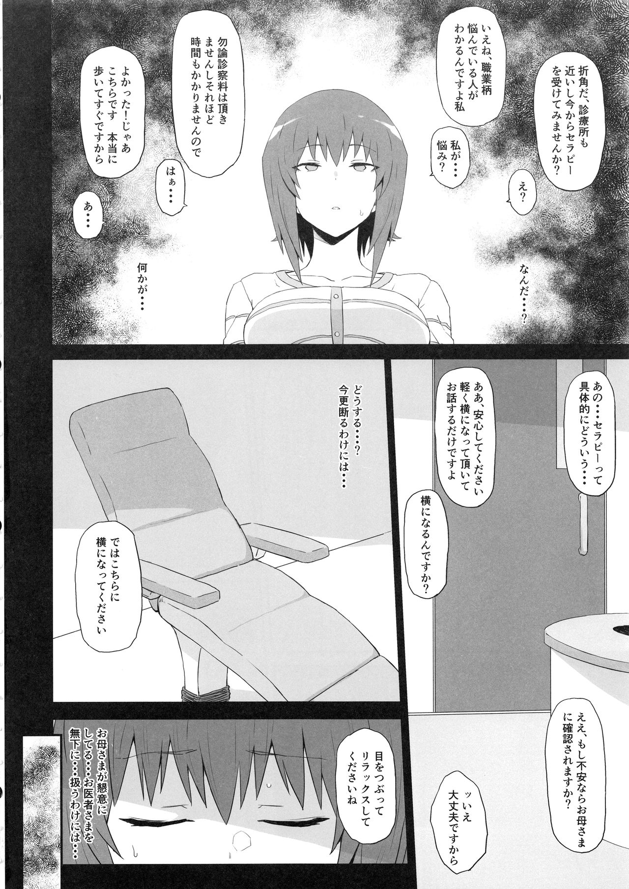 Otoko o Shitta Sensha Musume Yon page 5 full