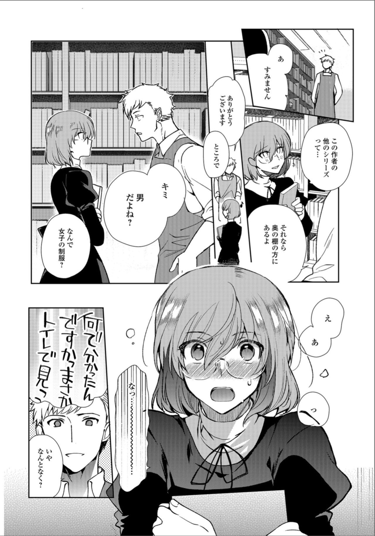 Gekkan Web Otoko no Ko-llection! S Vol. 33 page 4 full