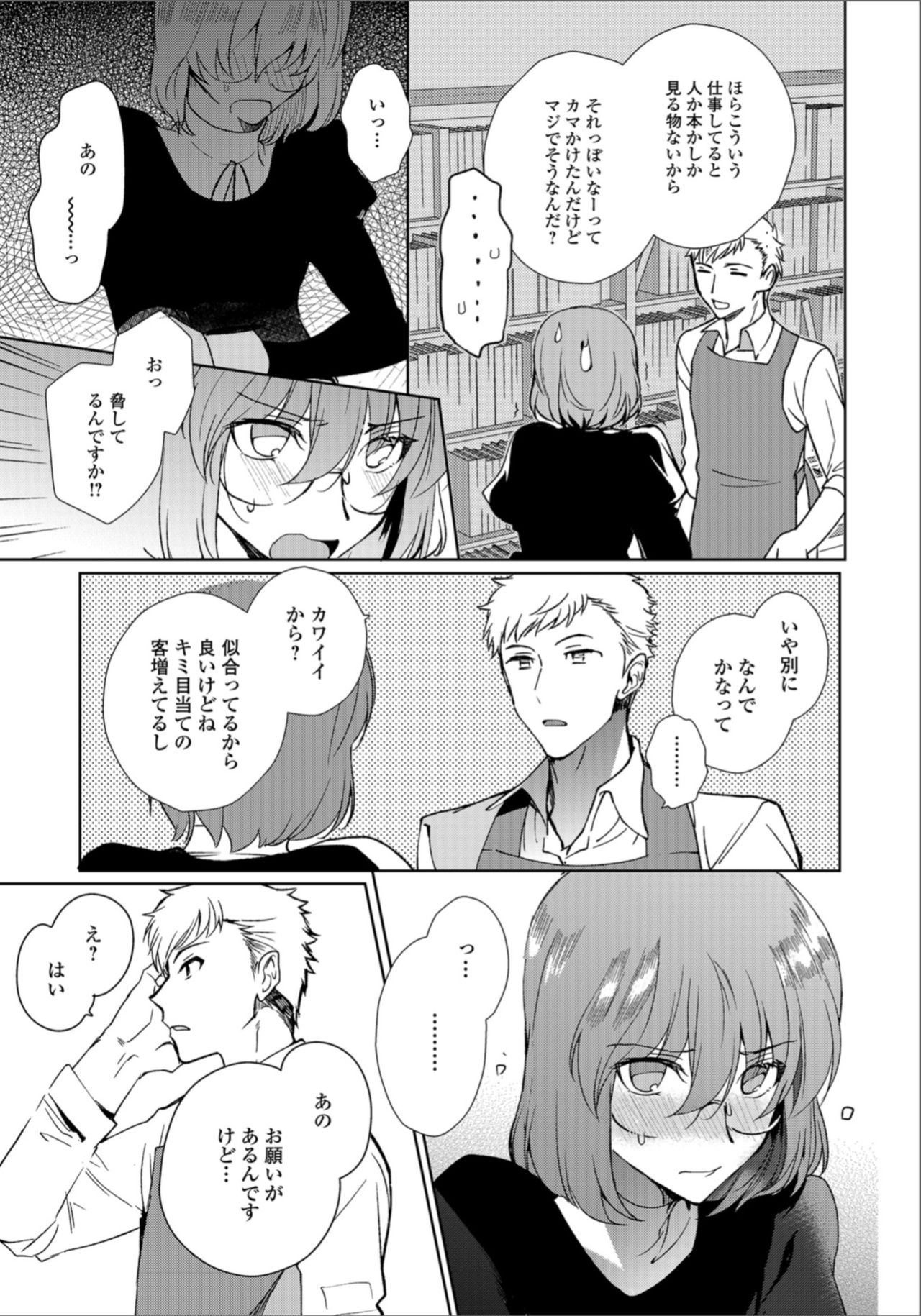 Gekkan Web Otoko no Ko-llection! S Vol. 33 page 5 full