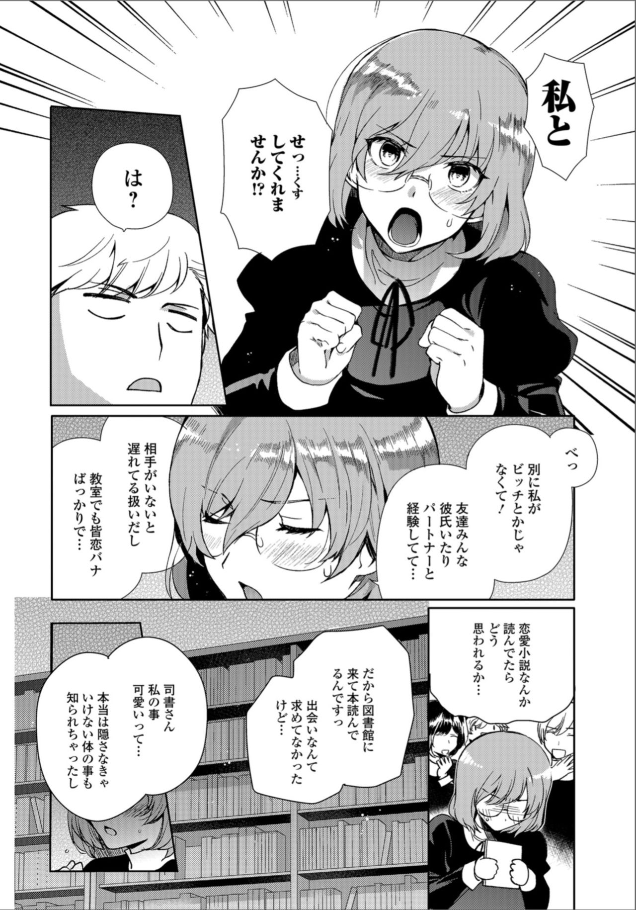 Gekkan Web Otoko no Ko-llection! S Vol. 33 page 6 full