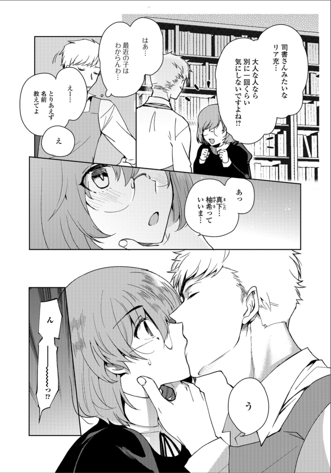 Gekkan Web Otoko no Ko-llection! S Vol. 33 page 7 full